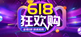 618狂欢购年中庆活动促销kv预售