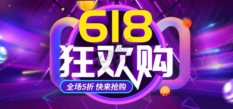 编号：56778902091712129047【酷图网】源文件下载-618狂欢购