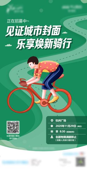 欢乐跑骑行kv活动物料