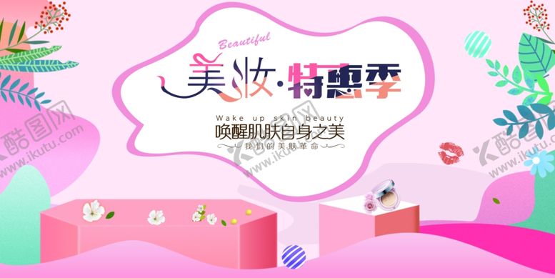 编号：99640307130056234954【酷图网】源文件下载-化妆品背景