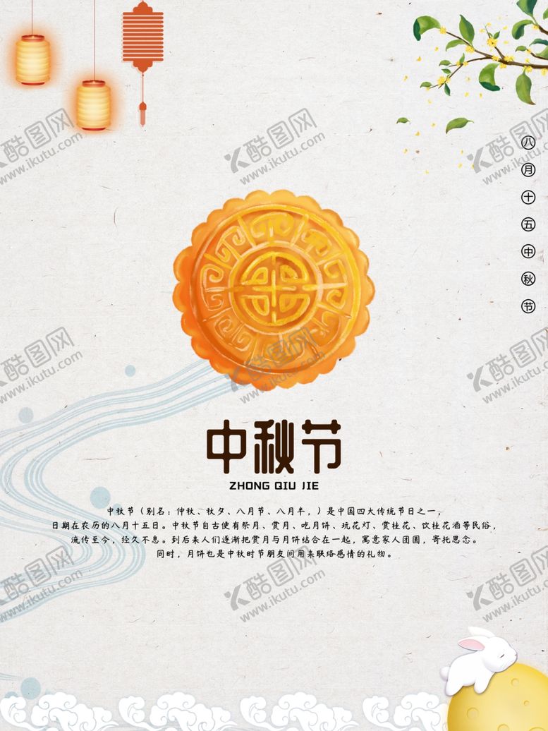 编号：22849609090159122431【酷图网】源文件下载-中秋节