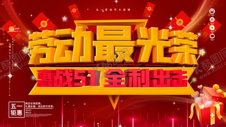 编号：57047206250412564614【酷图网】源文件下载-劳动最光荣
