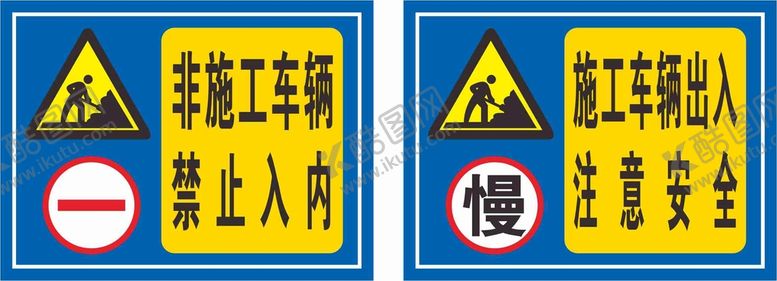 编号：79603410280519507377【酷图网】源文件下载-施工路标牌
