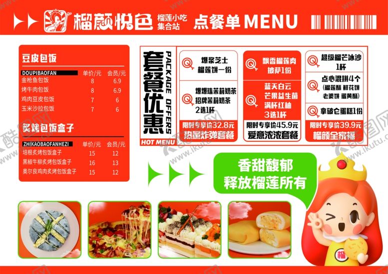 编号：20587211021704236307【酷图网】源文件下载-美味快餐菜单展示