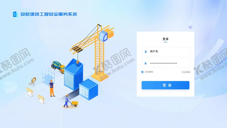 B端登录页安全系统建筑吊车