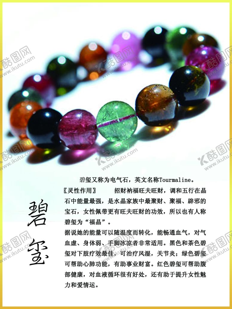 编号：40764305100018119354【酷图网】源文件下载-碧玺文玩