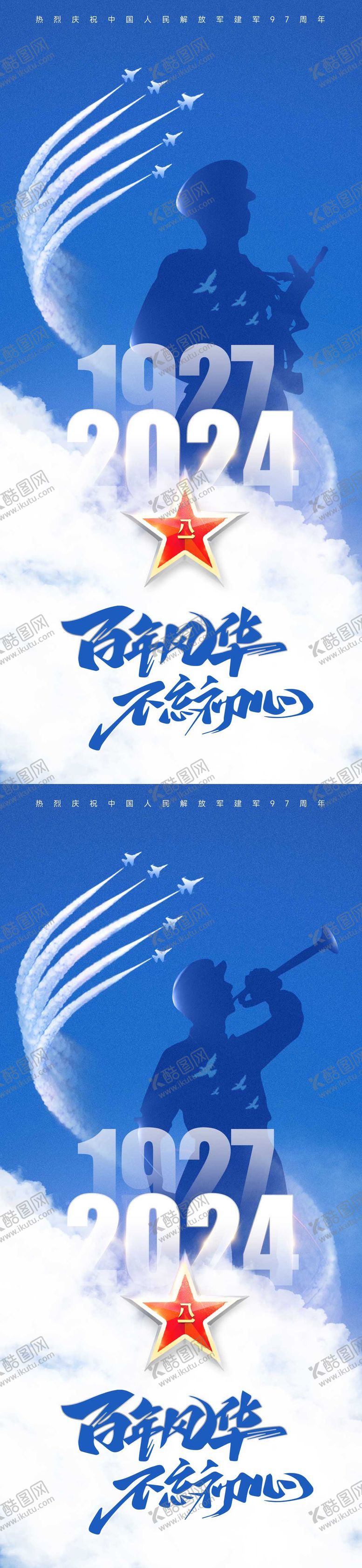 编号：16924012020301573990【酷图网】源文件下载-建军节