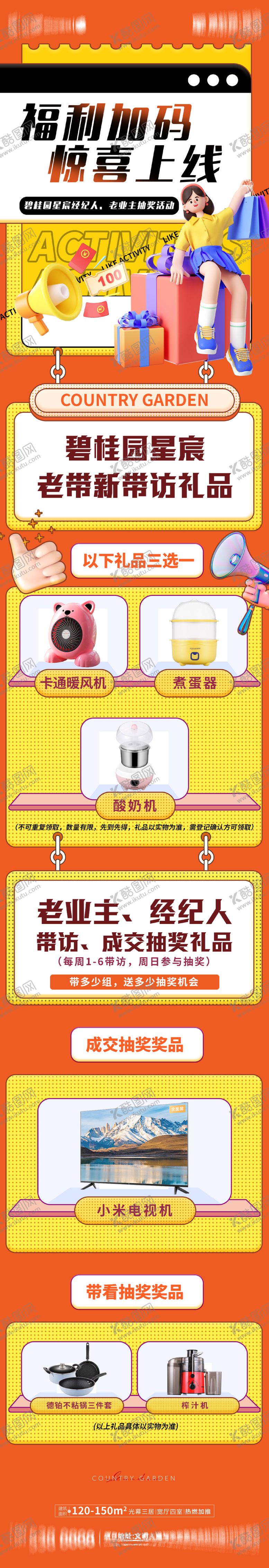 编号：30152512031539578918【酷图网】源文件下载-抽奖长图