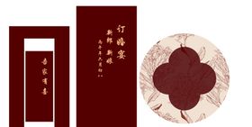 中式典雅婚礼设计