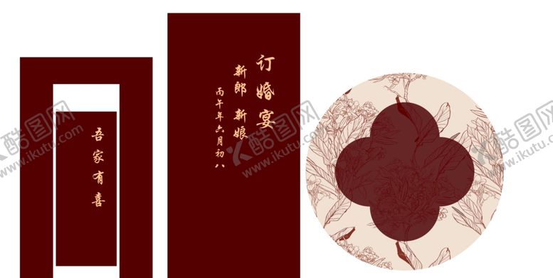 编号：49236504010159152430【酷图网】源文件下载-中式典雅婚礼设计