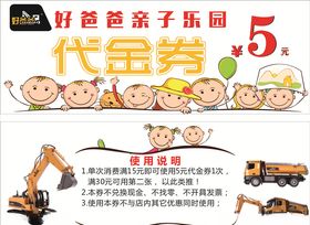 代金券