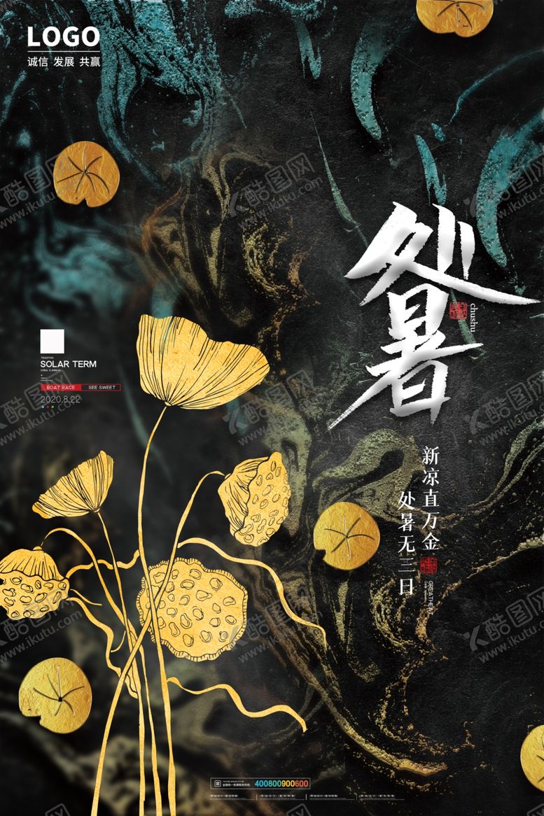 编号：65207809292115251647【酷图网】源文件下载-处暑