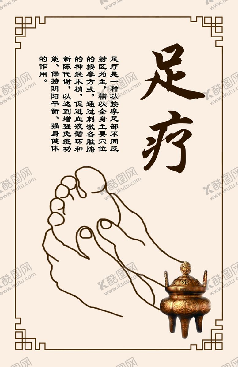 编号：20413909250132275098【酷图网】源文件下载-足疗