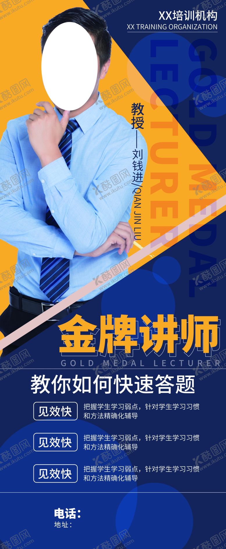 编号：22499504210943148400【酷图网】源文件下载-金牌讲师