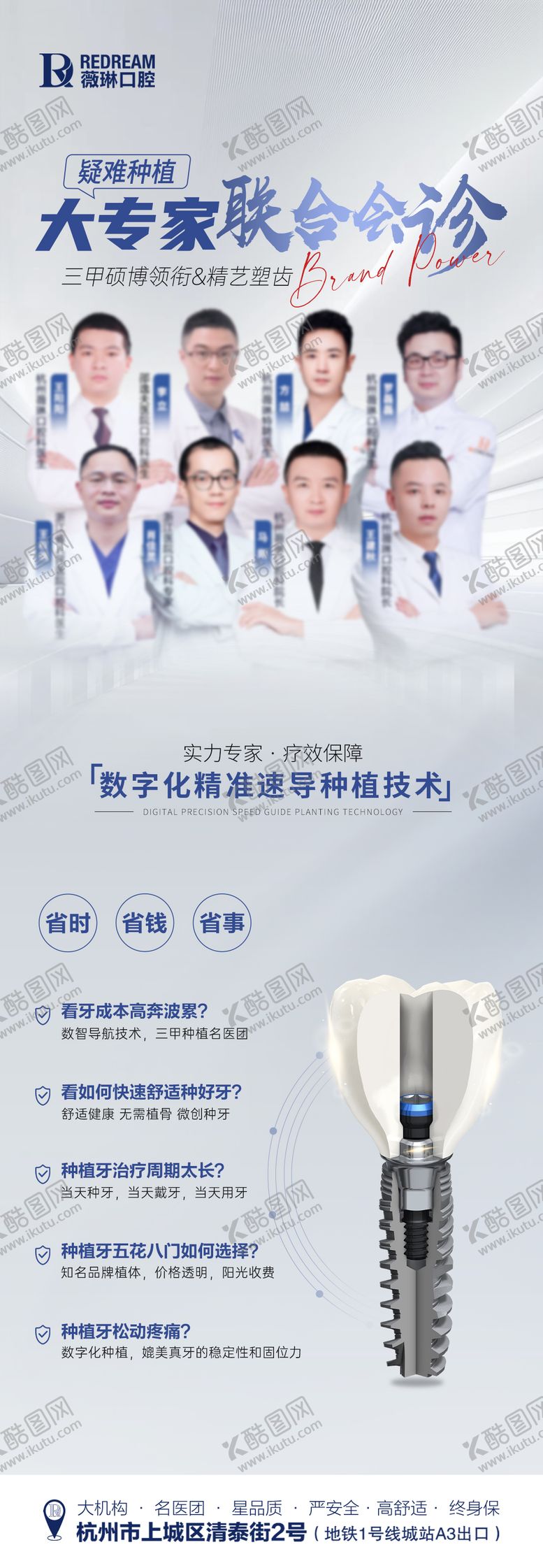 编号：22252702261410239033【酷图网】源文件下载-口腔种植牙