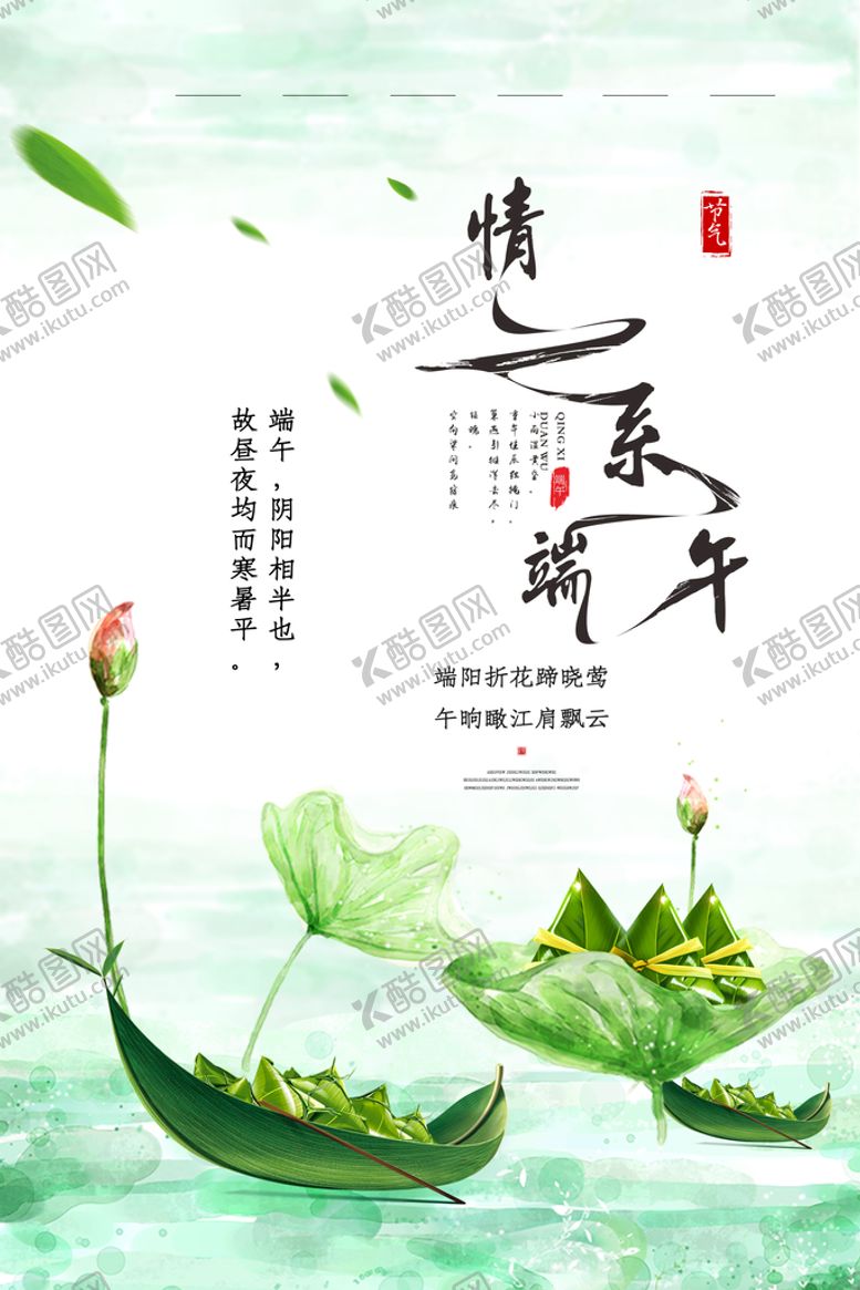 编号：97319010211619542735【酷图网】源文件下载-端午节