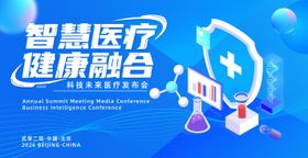 蓝色医疗科技发布会主视觉