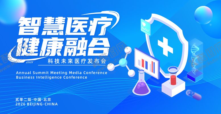 编号：27939108192306039872【酷图网】源文件下载-蓝色医疗科技发布会主视觉