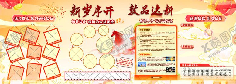 编号：56239404050807563011【酷图网】源文件下载-新春班级文化墙