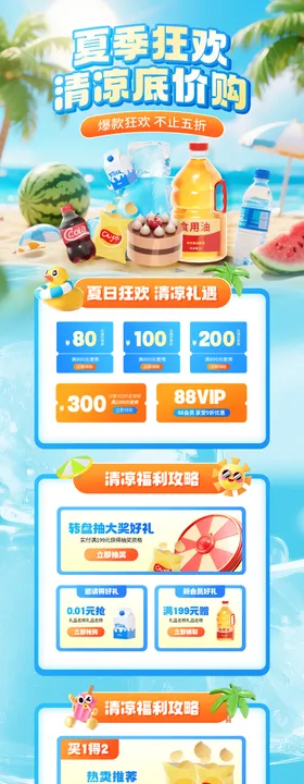 夏季狂欢清凉底价购