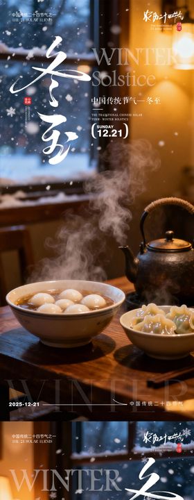 冬至日海报北方饺子海报