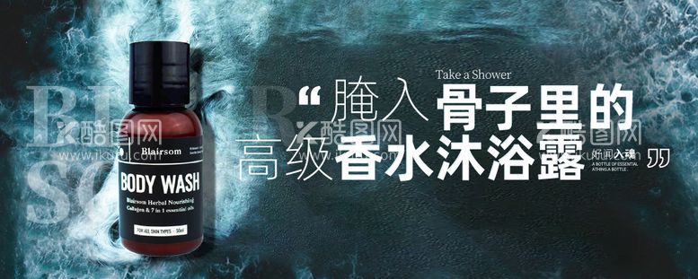 编号：35962312021105152902【酷图网】源文件下载-沐浴露banner