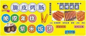 烤肠年糕饭团