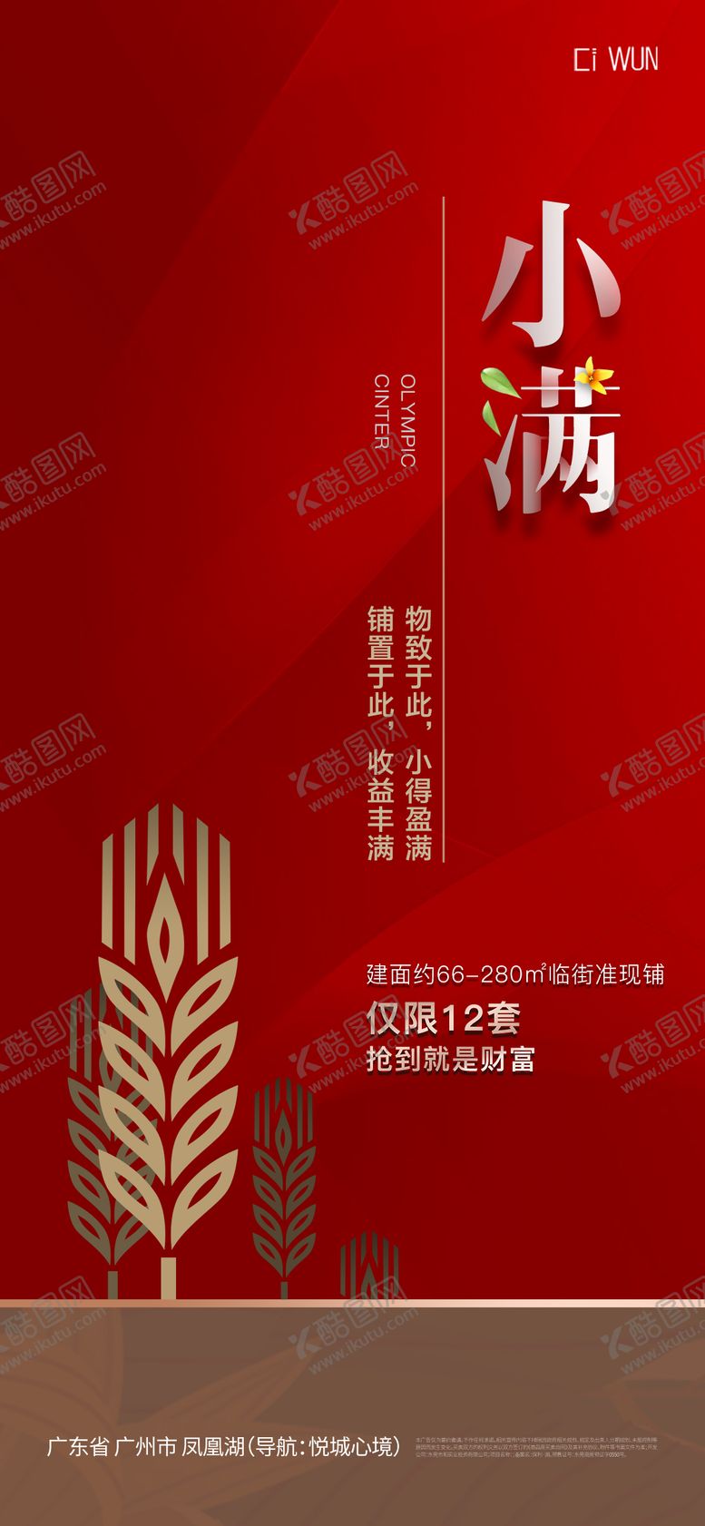 编号：19815805112308538054【酷图网】源文件下载-小满海报