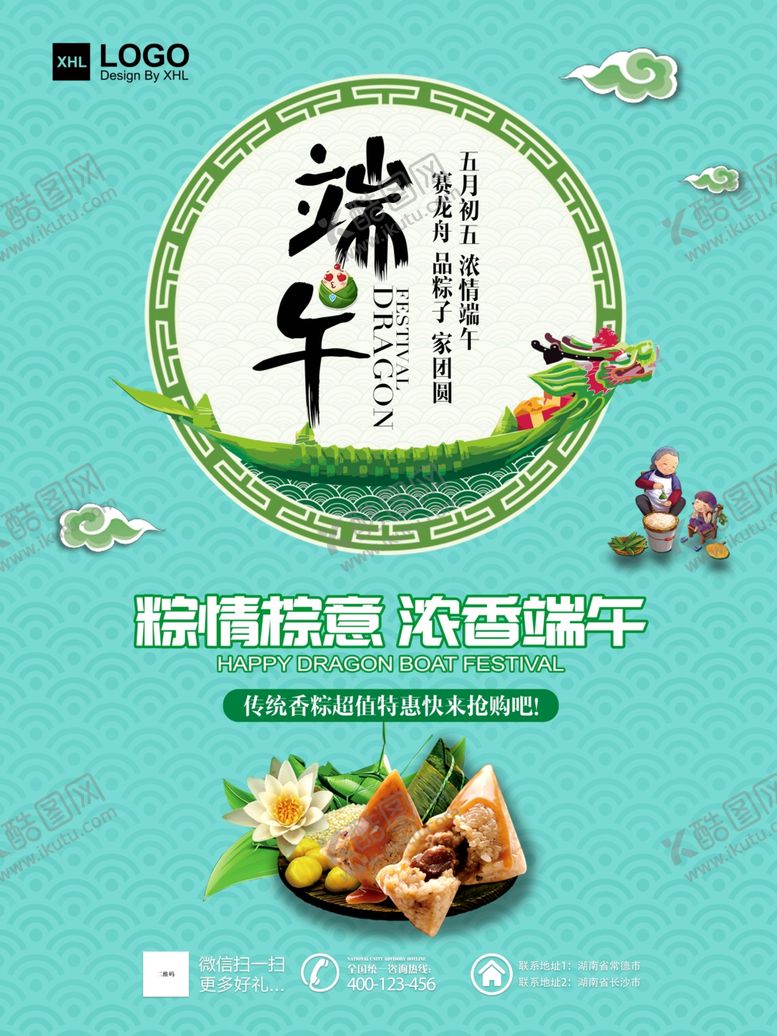 编号：93904910300134244415【酷图网】源文件下载-端午节海报端午节宣传单粽子