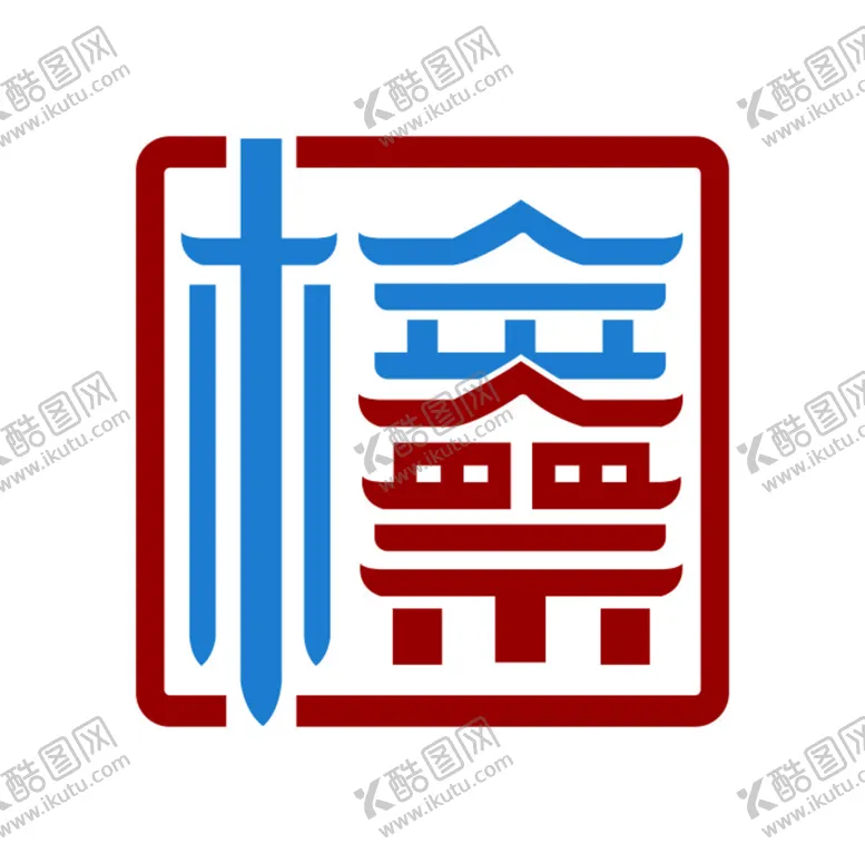 编号：60142610280830324426【酷图网】源文件下载-检察标识图章