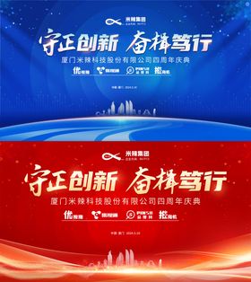 公司周年庆主视觉