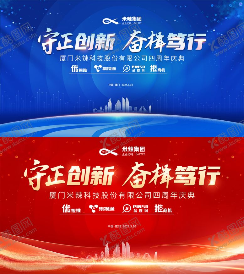 编号：88124511241840284001【酷图网】源文件下载-公司周年庆主视觉