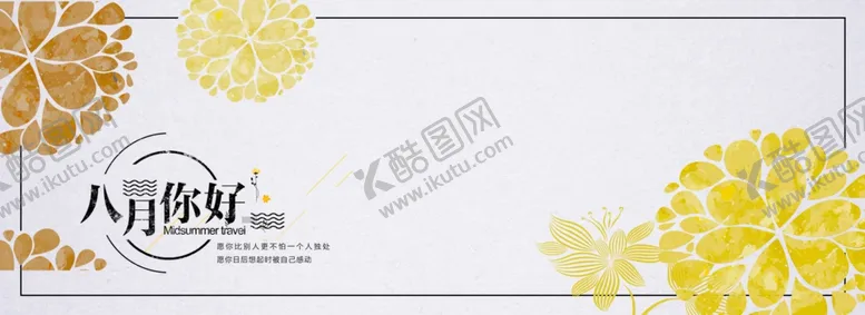 编号：39278406170006118036【酷图网】源文件下载-八月
