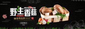 野生香菇