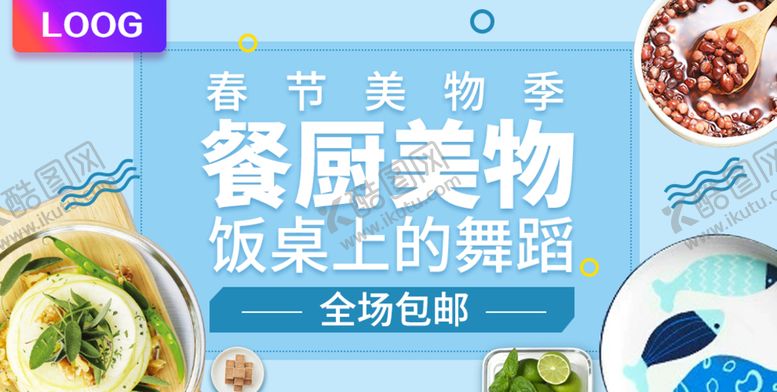 编号：09185209191941426194【酷图网】源文件下载-餐厨美物