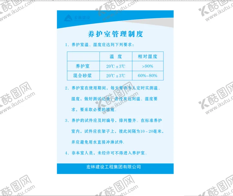 编号：60366110261547292171【酷图网】源文件下载-养护 