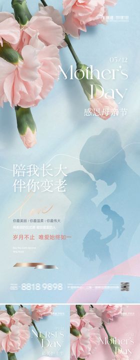 地产母亲节护士节系列海报