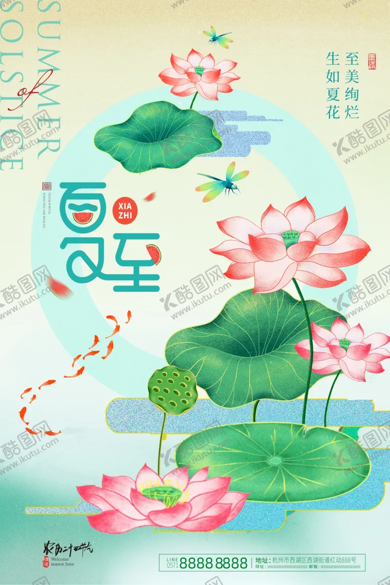 编号：89081901281959573529【酷图网】源文件下载-夏至