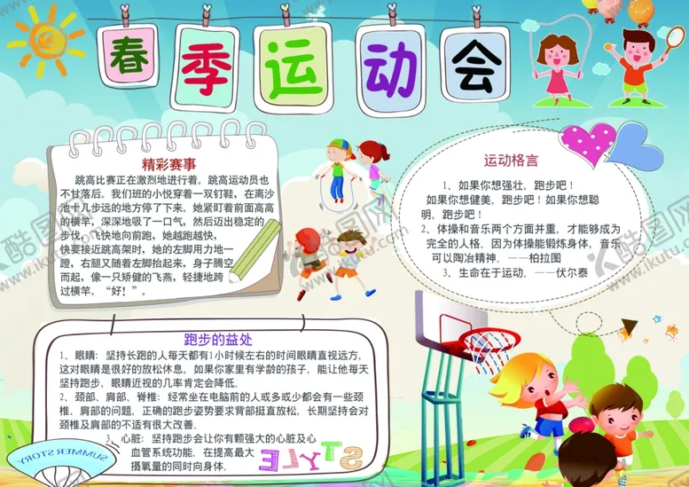 编号：51489907021240024353【酷图网】源文件下载-校园运动会