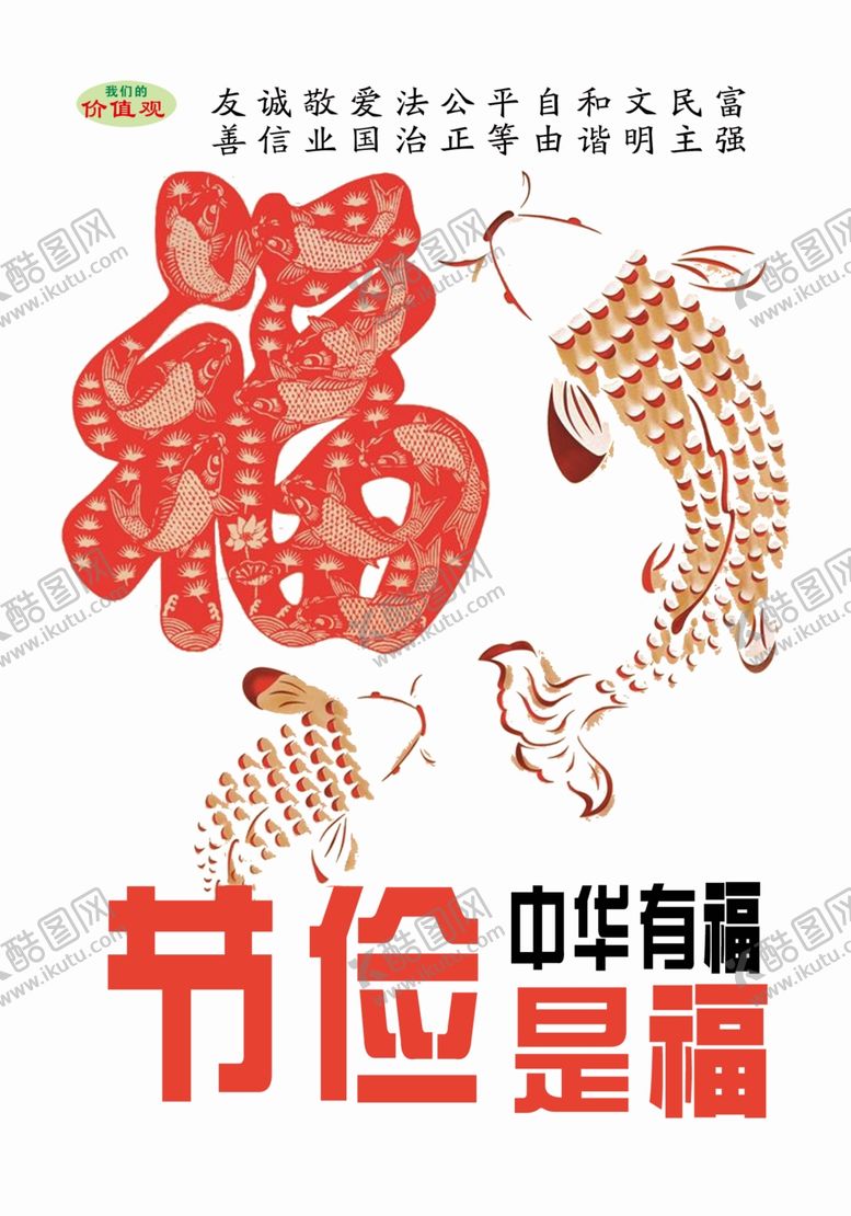 编号：97487204150330262431【酷图网】源文件下载-节俭是福