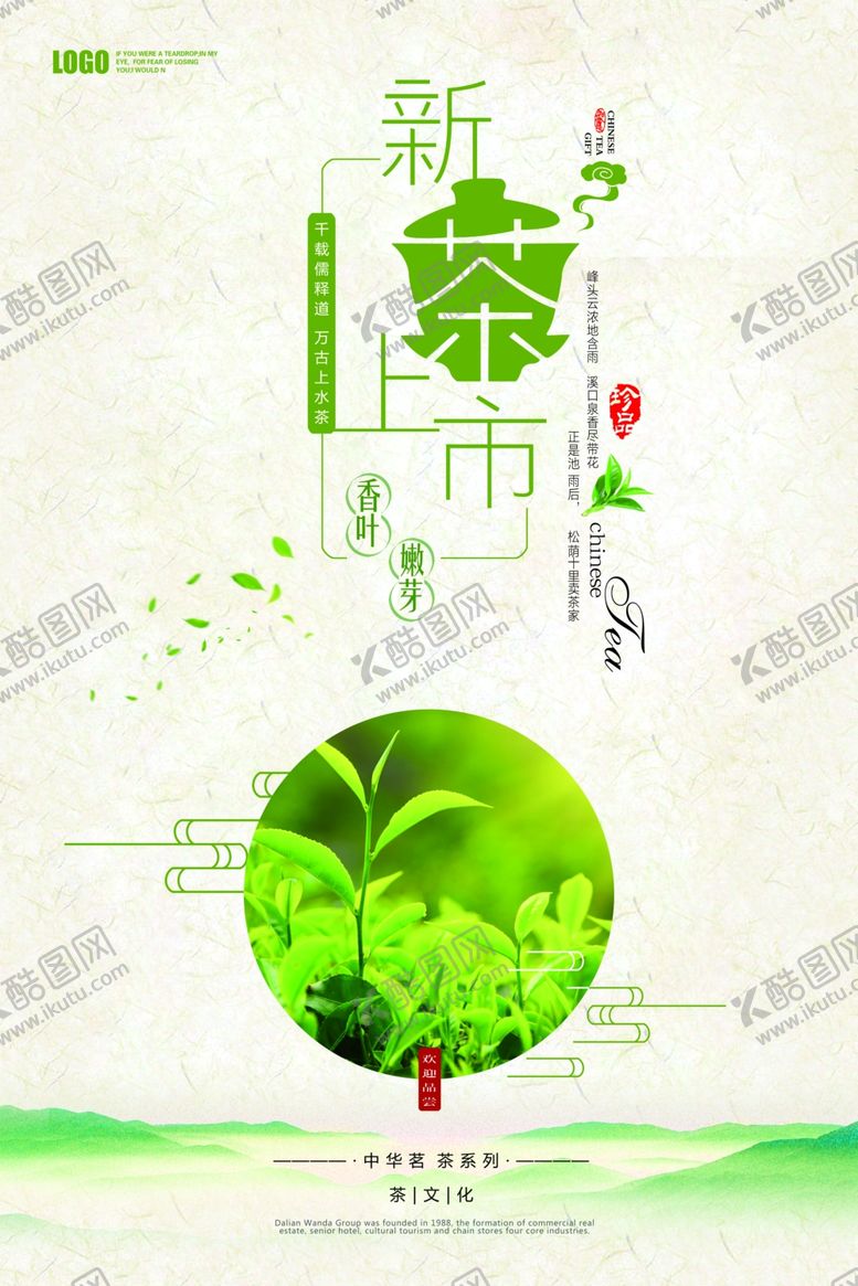 编号：26602610230353483812【酷图网】源文件下载-茶文化