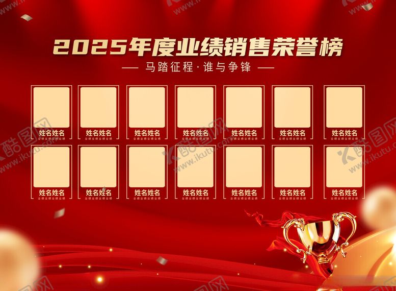编号：29354511211736029884【酷图网】源文件下载-红色年度业绩荣誉榜设计
