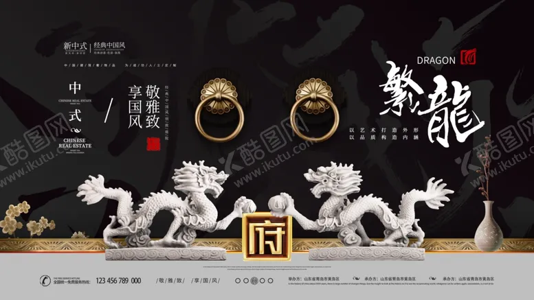 编号：38757707010229433473【酷图网】源文件下载-原创中式龍文化房地产海报招贴