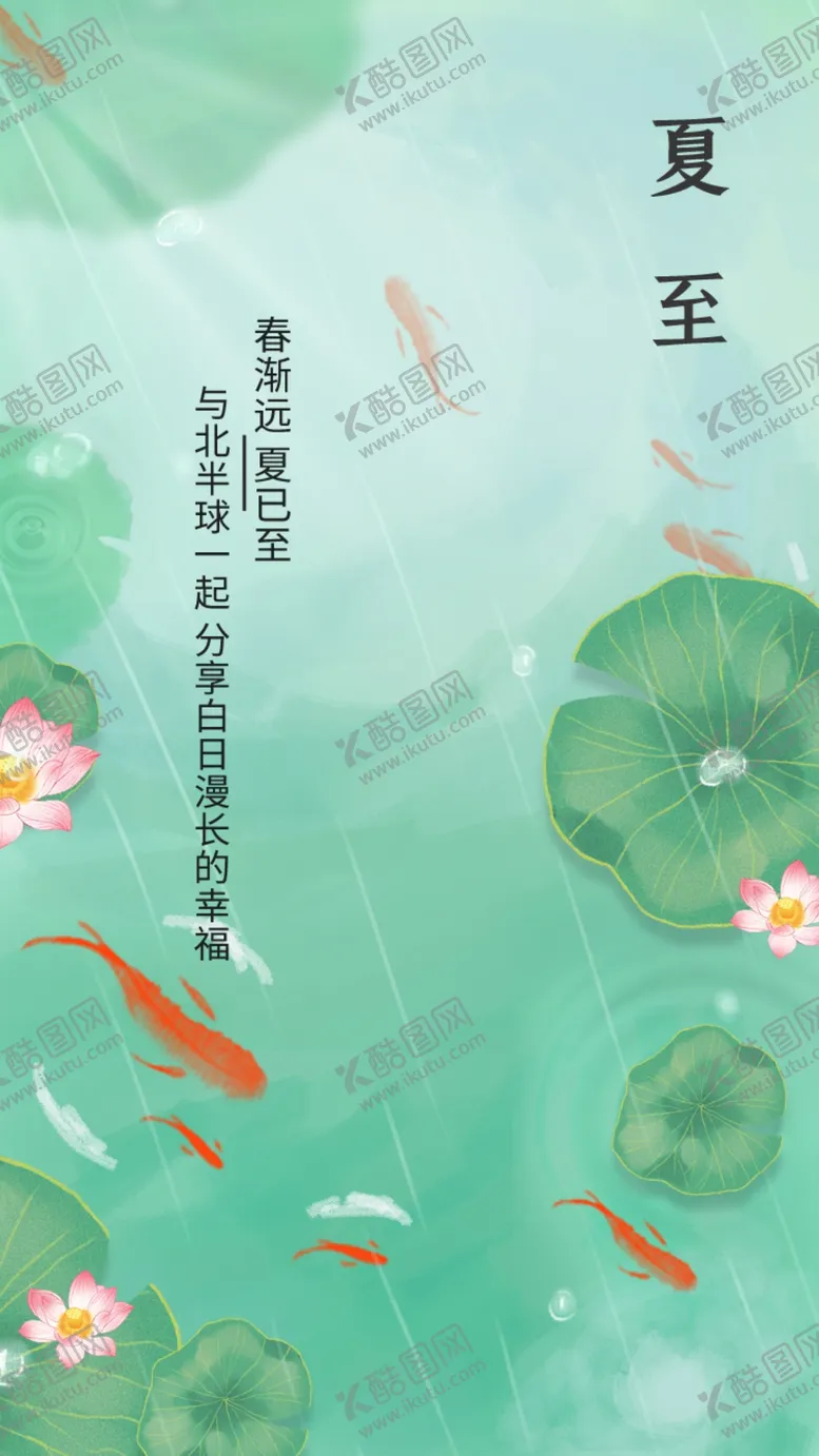 编号：22479210240202408507【酷图网】源文件下载-夏至荷花海报