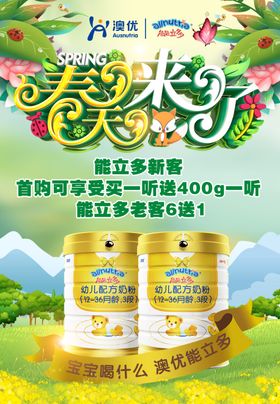 澳优海报