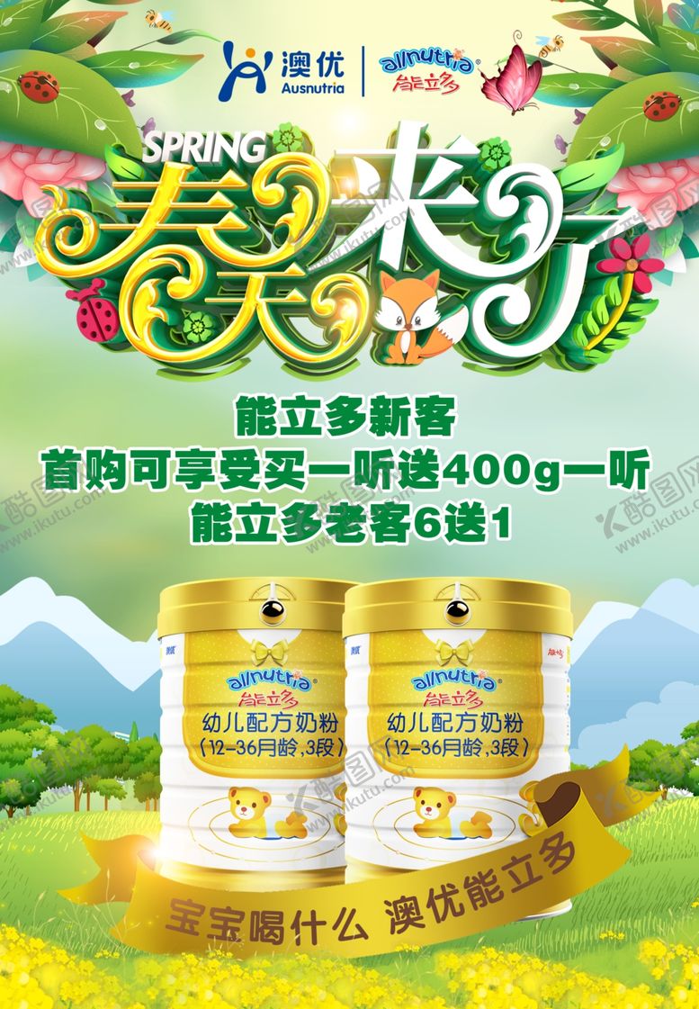 编号：66578309150926151010【酷图网】源文件下载-澳优海报