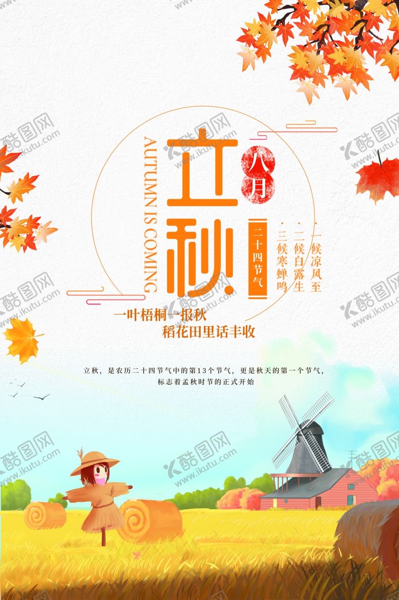 编号：22680106190554041525【酷图网】源文件下载-立秋桂花节气传统活动海报展板