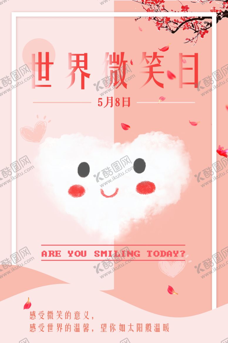 编号：29772809270816496265【酷图网】源文件下载-世界微笑日