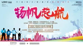 扬帆起航晚会海报背景企业背景科技展板