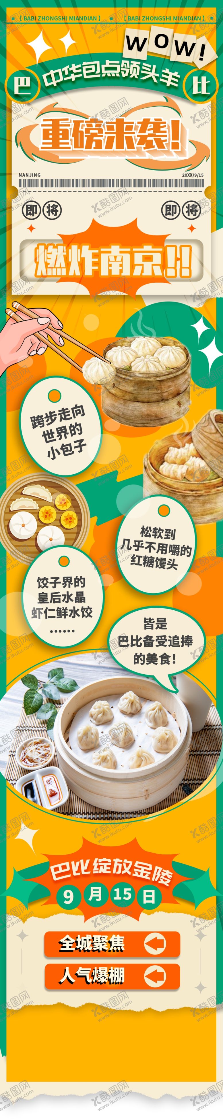 编号：39843201260901279144【酷图网】源文件下载-中华美食海报